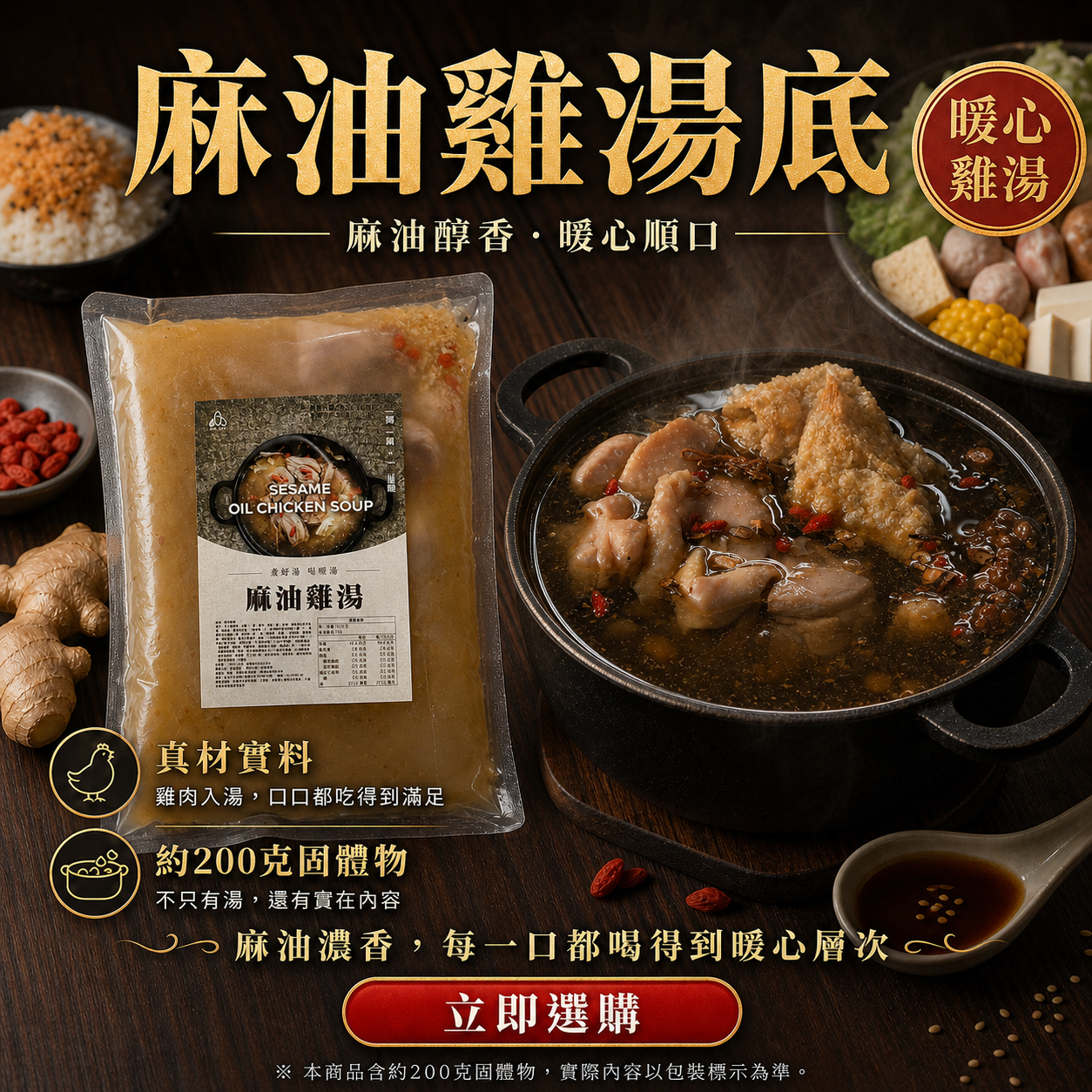 麻油雞湯
